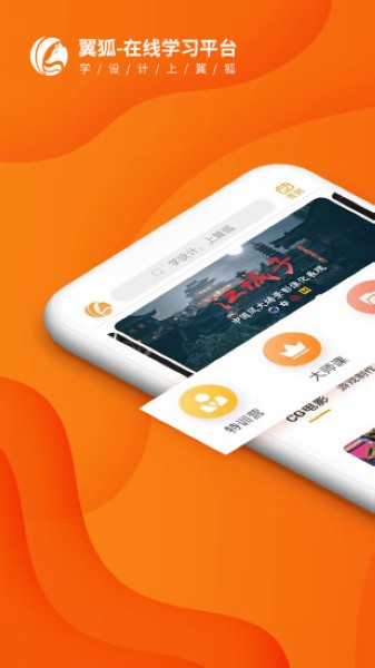 翼狐 安卓版v1.9.8