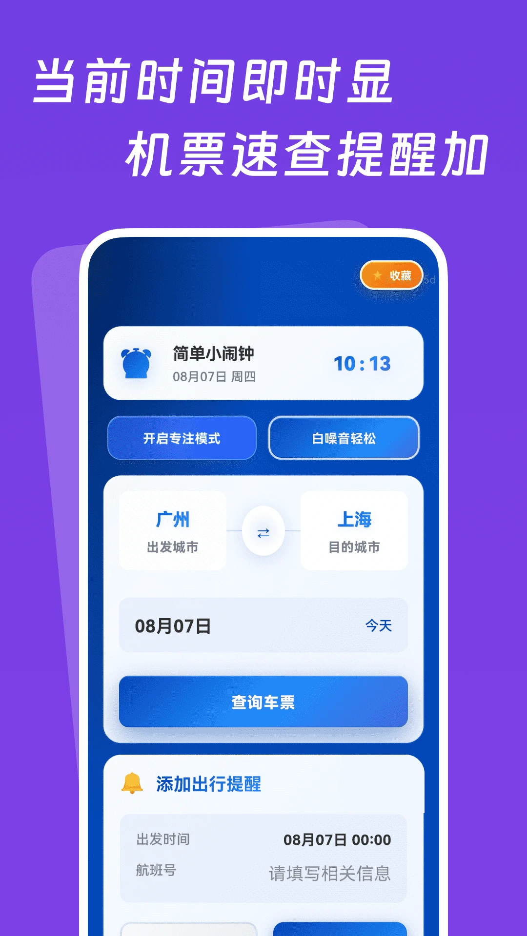 特价实时机票查