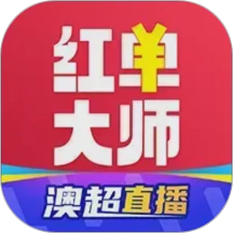 红单大师