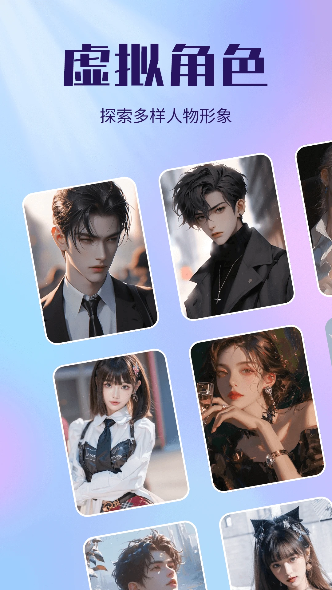 虚拟恋人AI伴侣 虚拟恋人AI伴侣