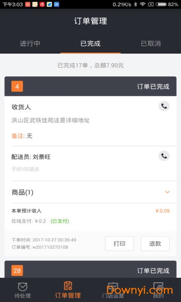 跑腿快车新商家版