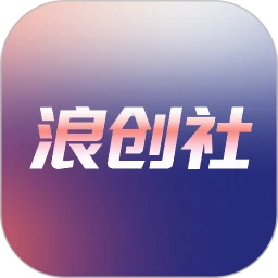 浪创社