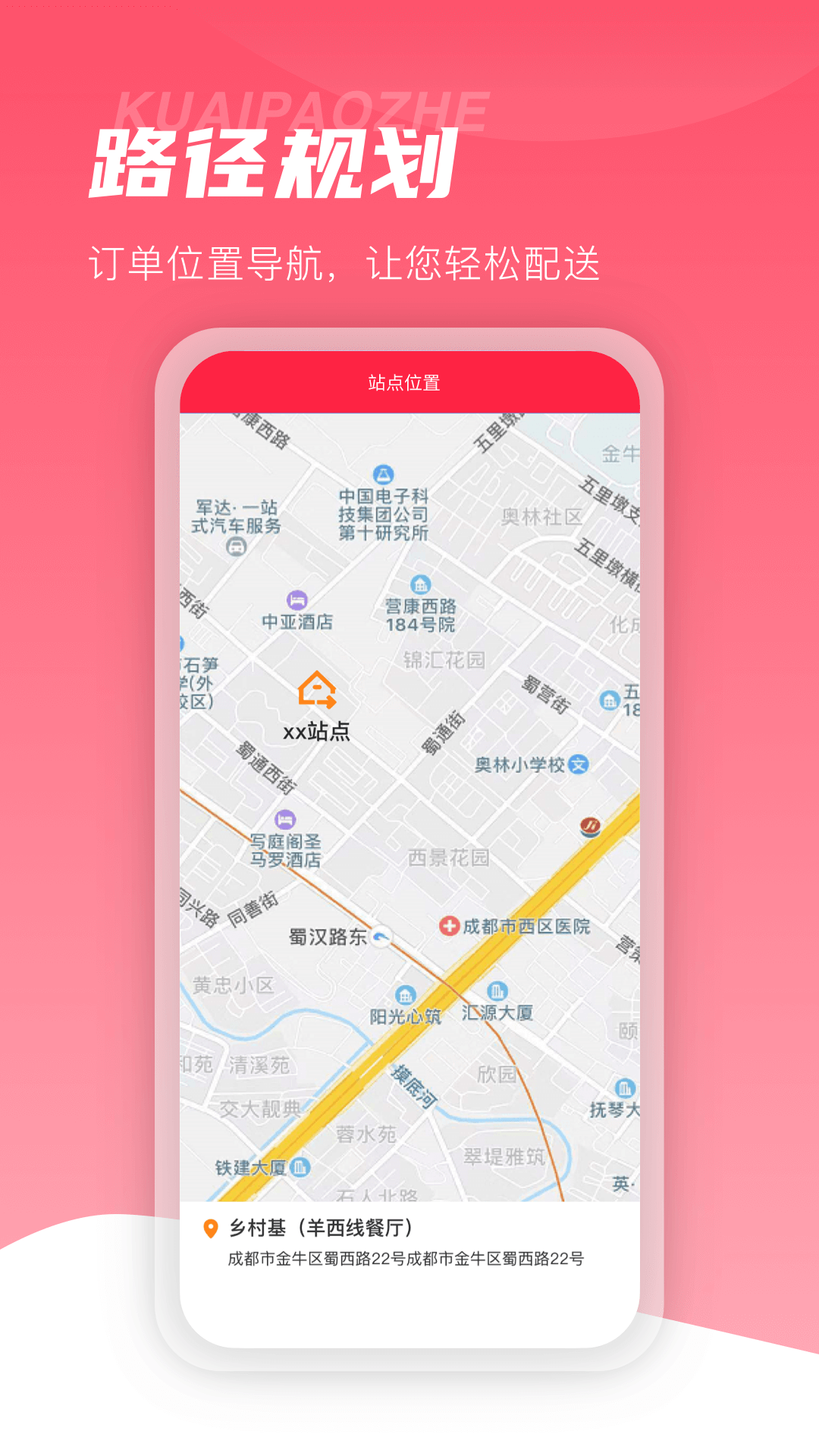 万镇生活配送端