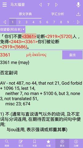 伴读圣经 伴读圣经