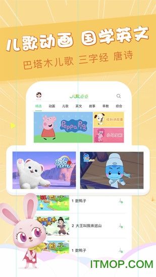 儿歌点点手机版