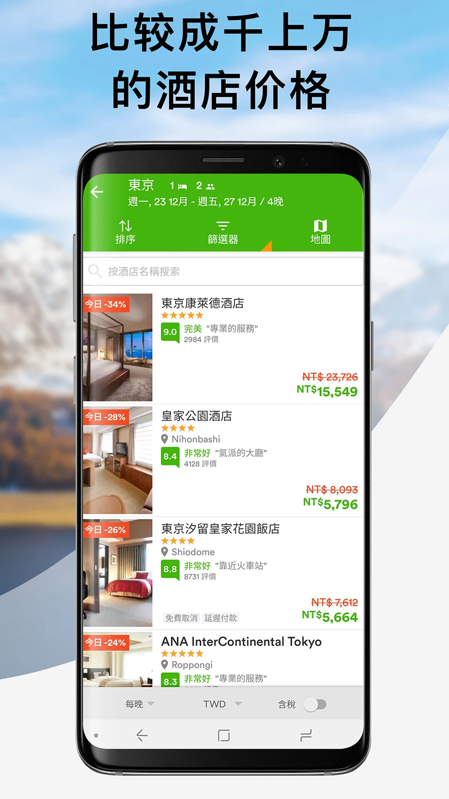 玩够旅行 - 机票搜索酒店预订