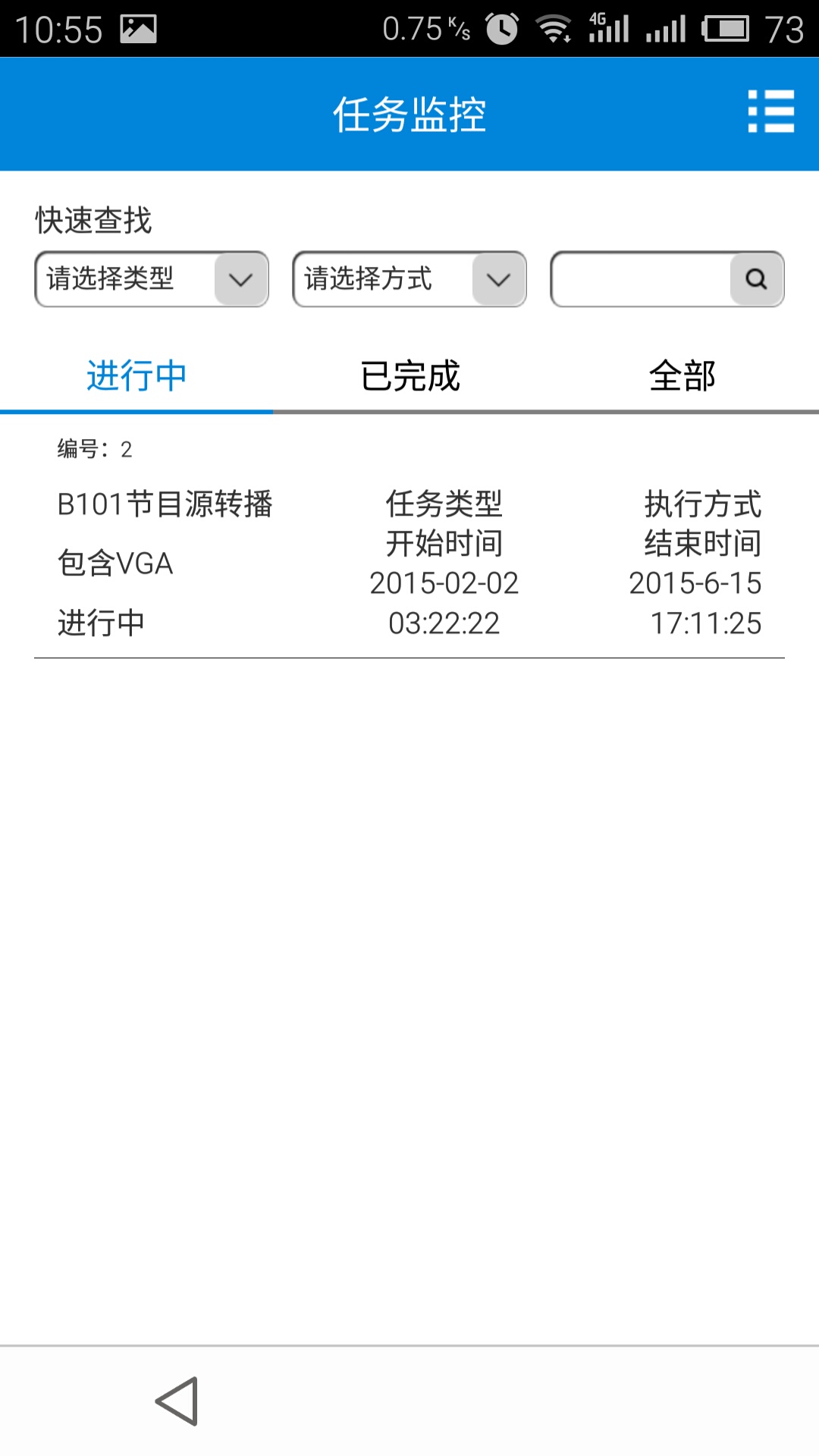 智慧校园运维管理系统