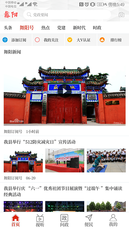 云上舞阳 云上舞阳