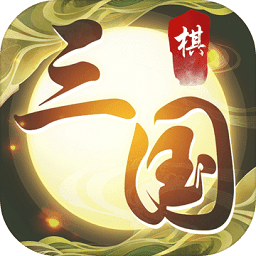 横三国