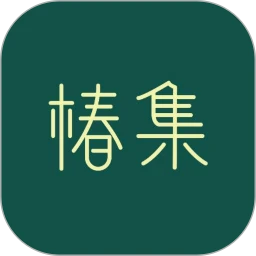 椿集健康