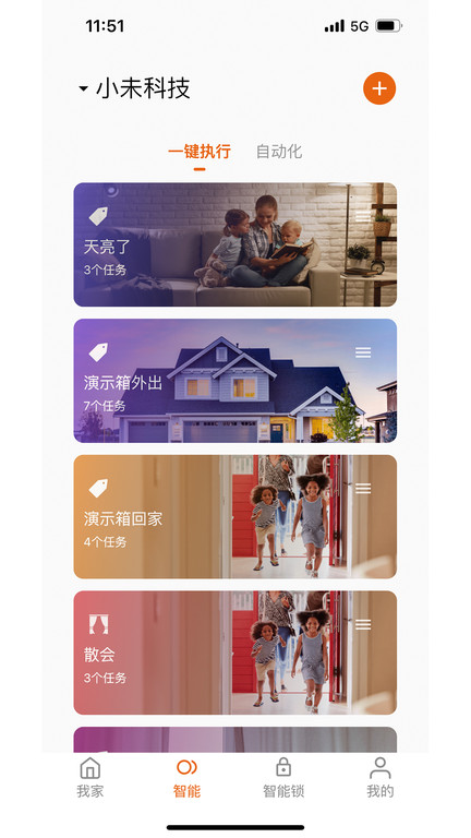 小未智能最新版