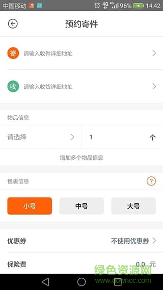 快跑者配送端 快跑者配送端