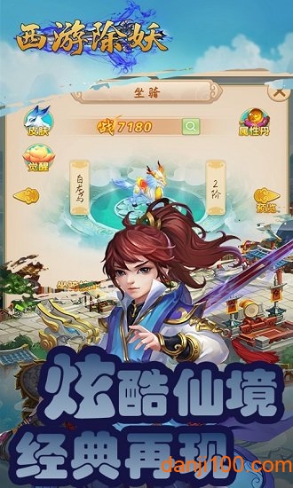 西游除妖 西游除妖