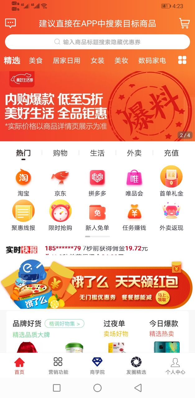 聚惠优品 聚惠优品