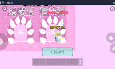 蛋仔派对 追迷藏2