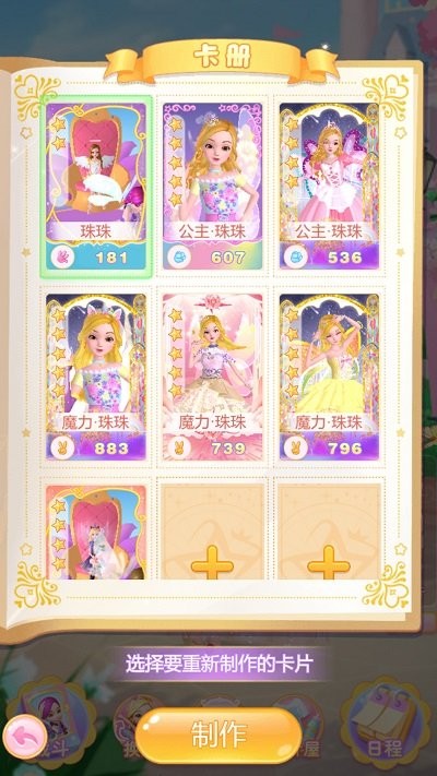 珠珠之星空守护者