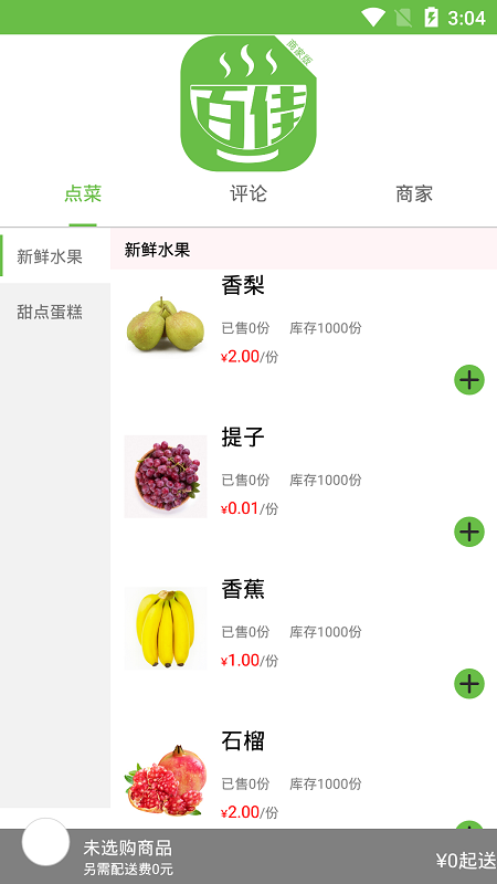 百佳外卖 百佳外卖