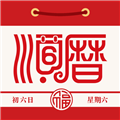 老黄历通胜万年历 安卓版v6.6.3