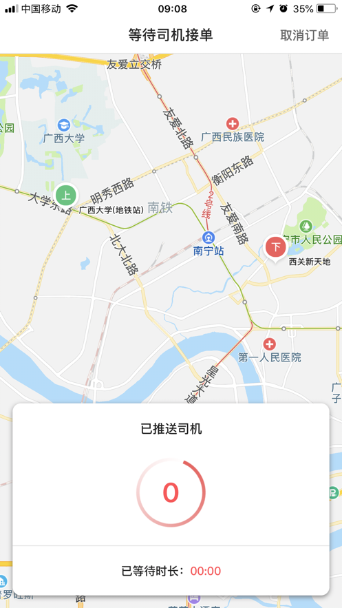 蛋卷出行司机版