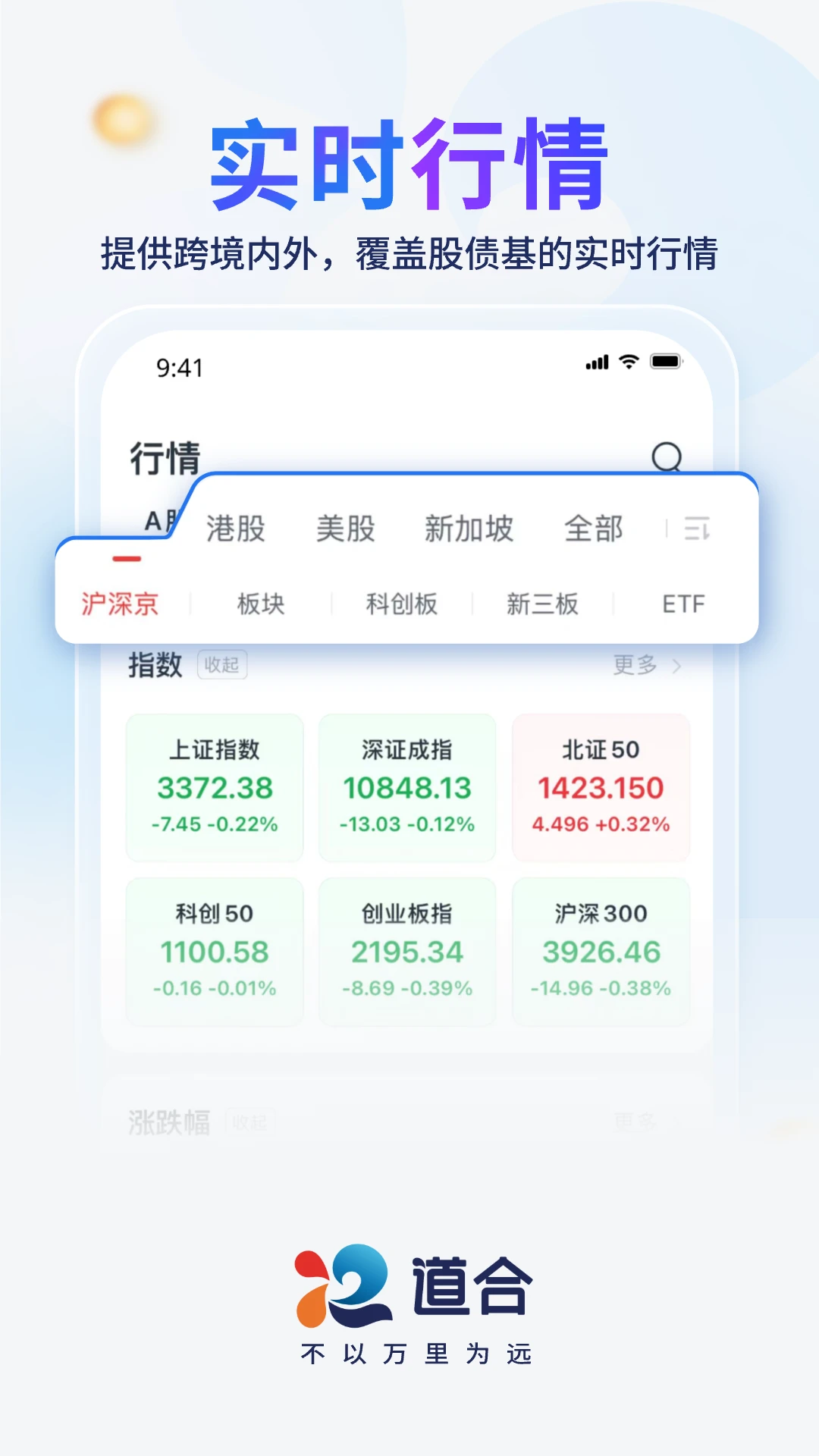 国泰海通道合 国泰海通道合