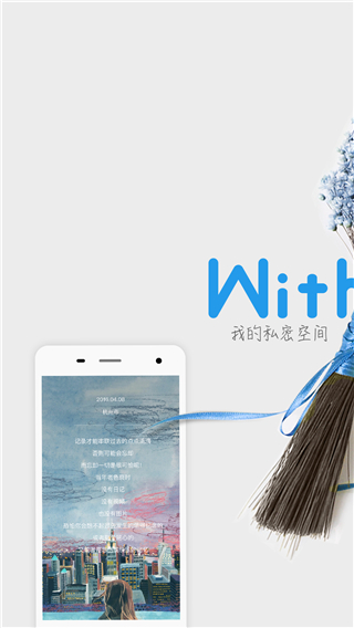 withme日记 安卓版v1.8.0 withme日记 安卓版v1.8.0