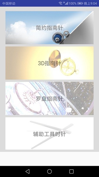 3D指南针 3D指南针