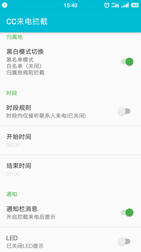 CC来电拦截 安卓版v0.11.4.180308