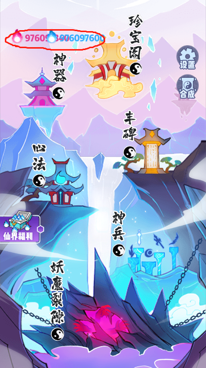 仙界幸存者无限资源破解版 最新修改版v1.1.203