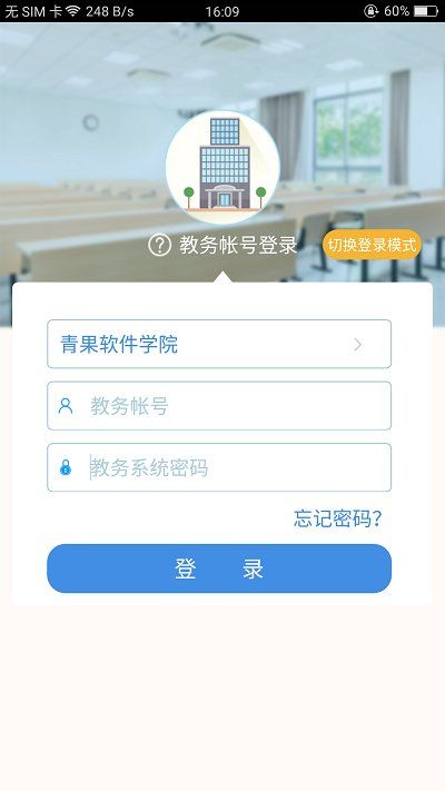 喜鹊儿(掌上校园软件) v2.6.448 安卓手机版 喜鹊儿(掌上校园软件) v2.6.448 安卓手机版