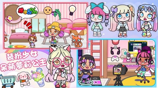 托卡装扮城镇模拟器