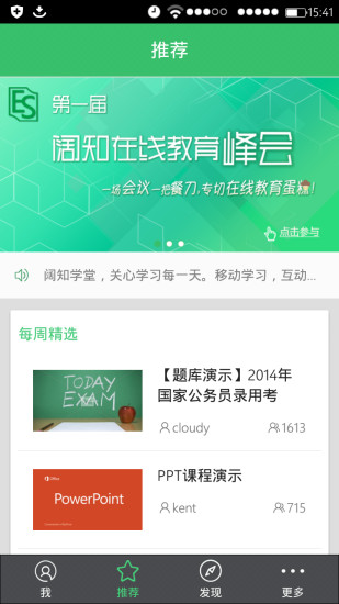 阔知学堂iPhone版