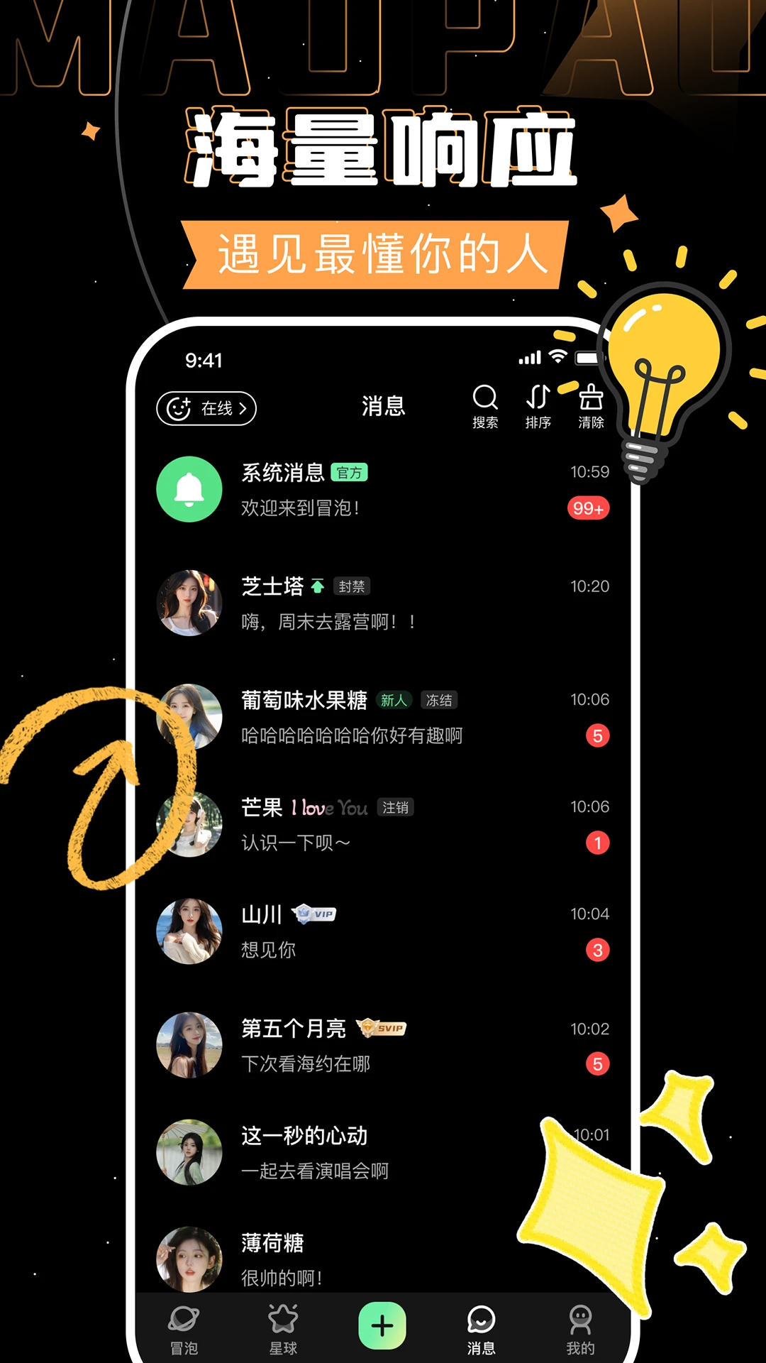 冒泡-同城语音视频交友