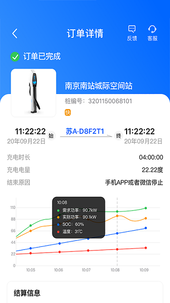 鲸充充电桩 安卓版v2.0.29