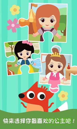 公主拼图儿童拼图