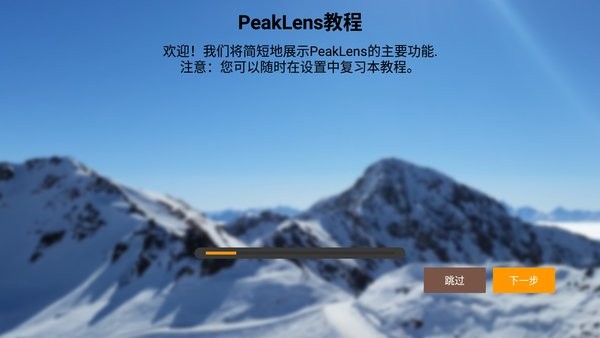 peaklens识别山峰软件 peaklens识别山峰软件