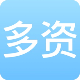 多资分享