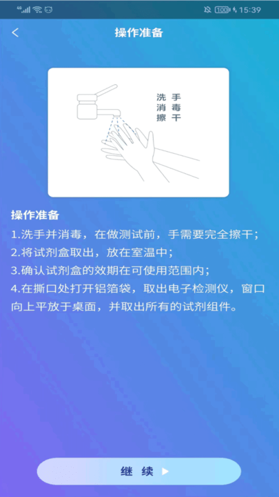科华HIV智能检测系统