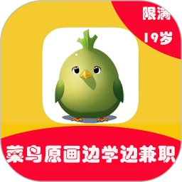菜鸟学原画边学边兼职
