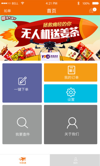 滴滴快递-您身边的快递专家 滴滴快递-您身边的快递专家