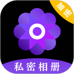 私密Phote文件夹