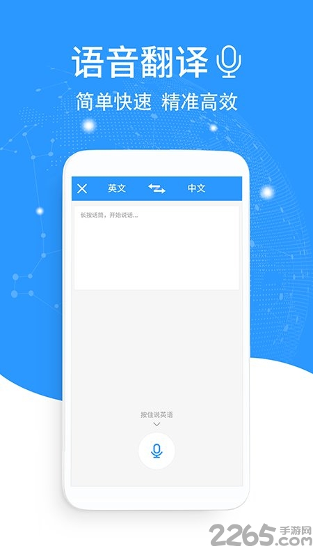 中英互译翻译app 中英互译翻译app