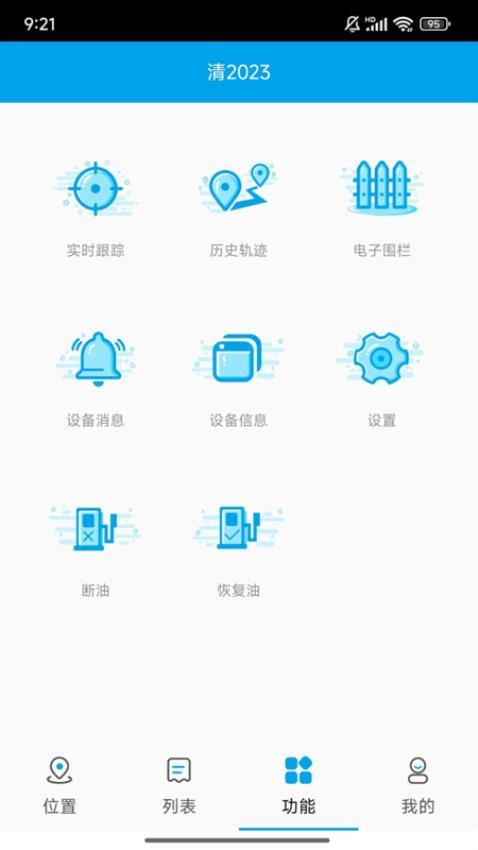 物联生活官网版