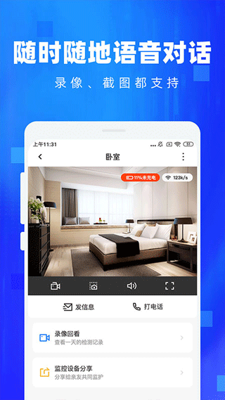 手机监控看家 手机监控看家