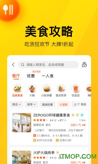 美团官方app客户端