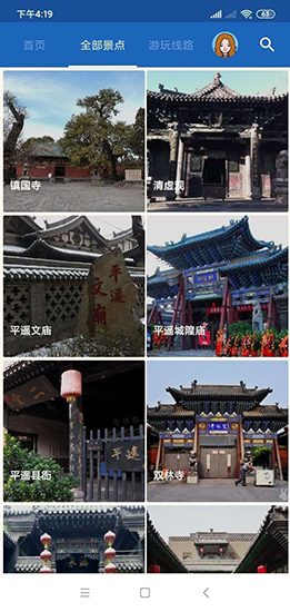 平遥智慧旅游 安卓版v6.1.6