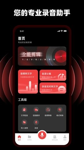 随身录音专家Pro