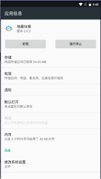 地震快报APP 最新版v2.0.2