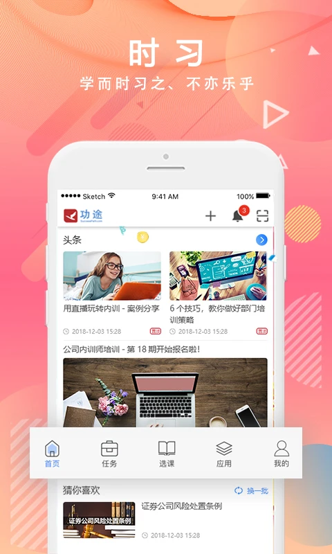 国泰海通 移动学习