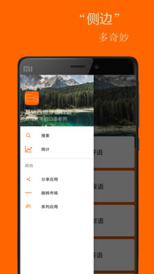 基础西班牙语口语 安卓版v2.6.3 基础西班牙语口语 安卓版v2.6.3