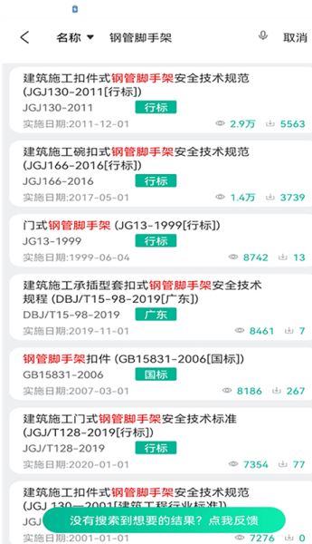 建设标准通 v7.10.0 安卓版